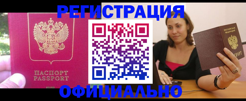 прописка для работы в Нижнеудинске